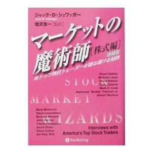 マーケットの魔術師：6冊セット』ジャック・D・シュワッガー他：著