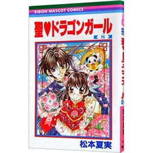 松本夏美 聖ドラゴンガールミラクル（海外版） 直筆サイン入り 聖