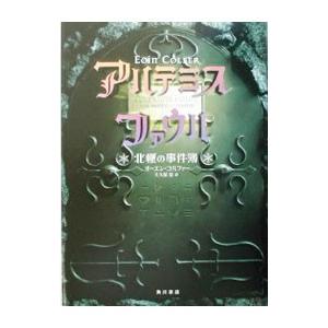 アルテミス・ファウル-北極の事件簿-/オーエン・...の商品画像