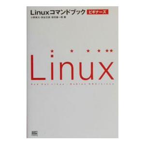 Ｌｉｎｕｘコマンドブックビギナーズ／前田雄一郎