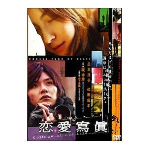 DVD／恋愛寫眞