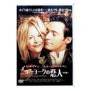 DVD／ニューヨークの恋人 特別編