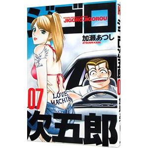 ジゴロ次五郎 7 電子書籍版 加瀬あつし B Ebookjapan 通販 Yahoo ショッピング