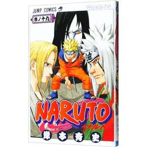 集英社（SHUEISHA） NARUTO 70／岸本斉史 : ネットオフ ヤフー店