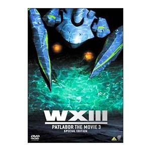 DVD／ＷＸＩＩＩ 機動警察パトレイバー｛ＳＰＥＣＩＡＬ ＥＤＩＴＩＯＮ｝