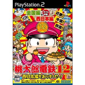 PS2／桃太郎電鉄12 西日本編もありまっせー！