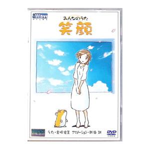 DVD／みんなのうた 笑顔
