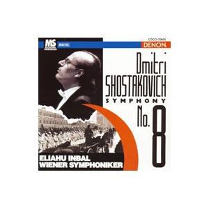 ショスタコーヴィチ：交響曲第８番