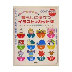 使い方自由自在！ 暮らしに役立つイラスト・カット集〜年中行事編〜／ＰＡＬＥＴ’Ｓ