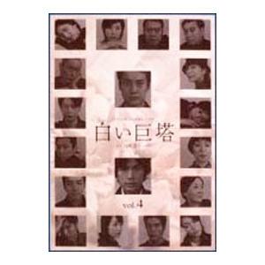 DVD／白い巨塔 ４