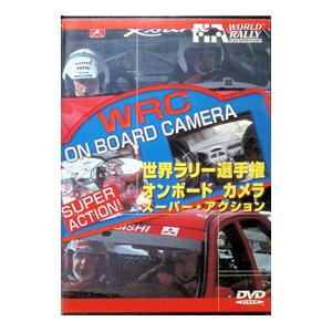 DVD／世界ラリー選手権 オンボードカメラ スーパー・アクション