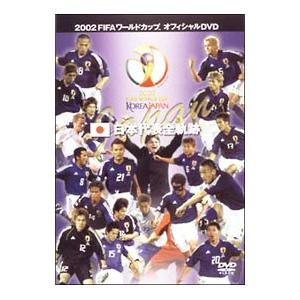 DVD/日本代表全軌跡の商品画像