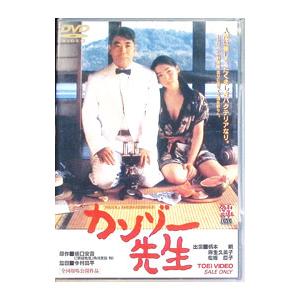 DVD／カンゾー先生