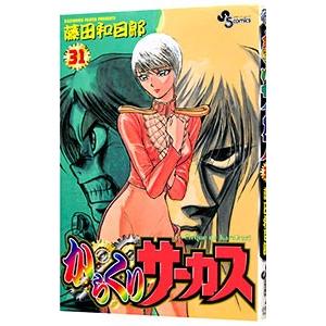 からくりサーカス/漫画全巻セット◇C≪全43巻（完結）≫ : WebShop