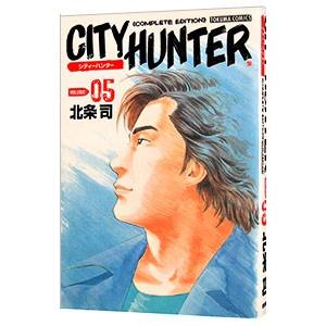 シティーハンター 【完全版】 5／北条司