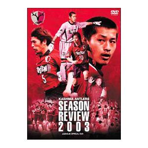 DVD／ＪリーグオフィシャルＤＶＤ 鹿島アントラーズ シーズンレビュー２００３