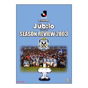 DVD／JリーグオフィシャルDVD ジュビロ磐田 シーズンレビュー 2003−天皇杯制覇への軌跡｜netoff2