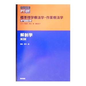標準生理学 第10版 : 有隣堂ヤフーショッピング店 - 通販 - Yahoo