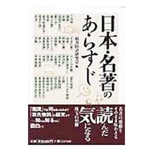 日本・名著のあらすじ／一校舎