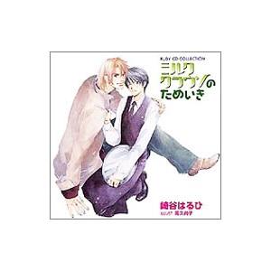 RUBY CD COLLECTION「ミルククラ...の商品画像