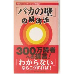 データハウス の解決法 現代コミュニケーション研究会/著