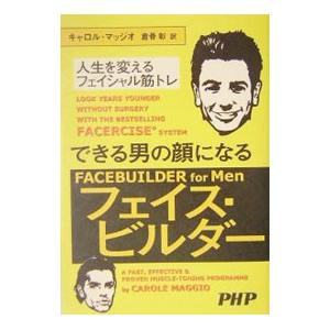 できる男の顔になるフェイス・ビルダー 人生を変えるフェイシャル筋トレ／キャロル・マッジオ