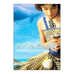 DVD／クジラの島の少女