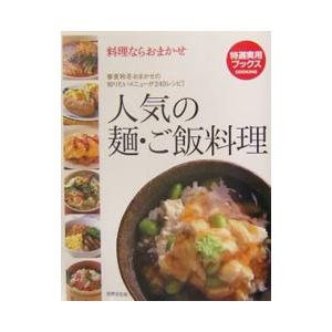 人気の麺・ご飯料理 : 料理ならおまかせ 人気の麺・ご飯料理 : 料理ならおまかせ