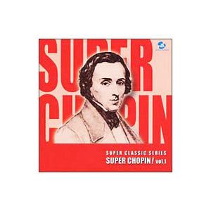 スーパー・ショパン！ｖｏｌ．１〜美・華麗なる演奏会〜
