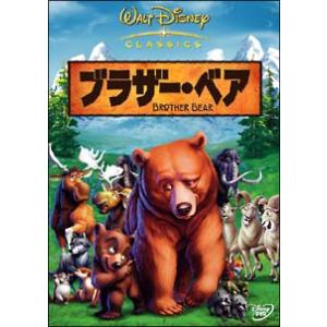 DVD／ブラザー・ベア