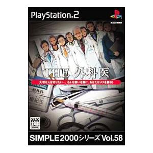 PS2／THE外科医 SIMPLE2000シリーズ Vol．58