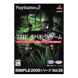PS2／THEサバイバルゲーム SIMPLE2000シリーズ Vol．56