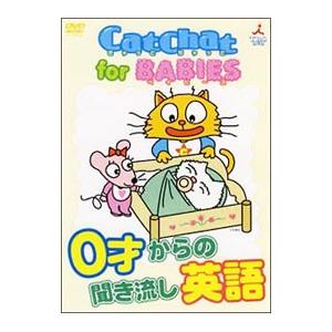 DVD／ＣａｔＣｈａｔ ｆｏｒ ＢＡＢＩＥＳ ０才からの聞き流し英語