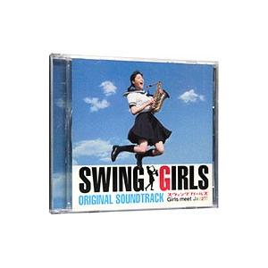 「スウィングガールズ」ＯＲＩＧＩＮＡＬ ＳＯＵＮＤＴＲＡＣＫ