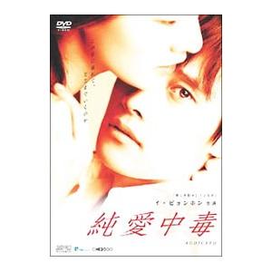 DVD／純愛中毒