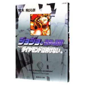 ジョジョの奇妙な冒険 27／荒木飛呂彦
