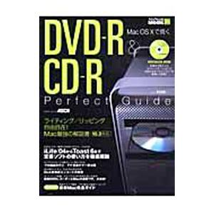 Ｍａｃ ＯＳ  Ｘ で焼くＤＶＤ−Ｒ＆ＣＤ−Ｒパーフェクトガイド