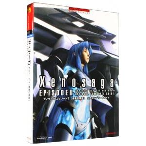 ゼノサーガ エピソードＩＩ ［善悪の彼岸］ 公式コンプリートガイド／ナムコ