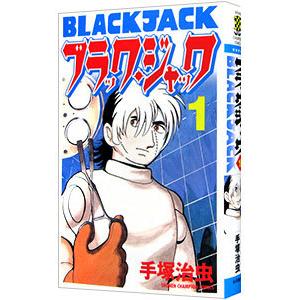 新品 / ブラック・ジャック -手塚治虫文庫全集- (1-12巻 全巻) 全巻
