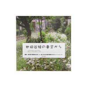 世田谷線の車窓から／東京急行電鉄｜netoff2
