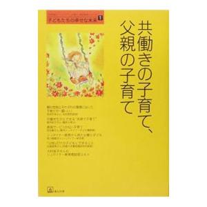 共働きの子育て、父親の子育て／パンクリエイティブ