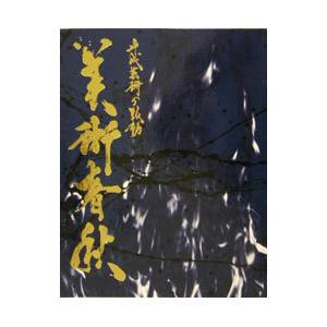 美術春秋