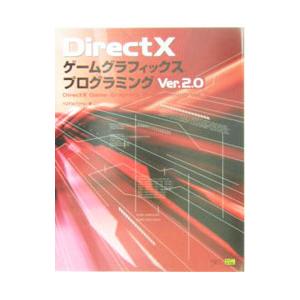 DirectXゲームグラフィックスプログラミング...の商品画像
