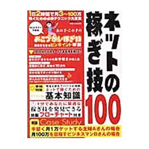 ネットの稼ぎ技１００｜netoff2