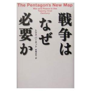 単行本  戦争はなぜ必要か
