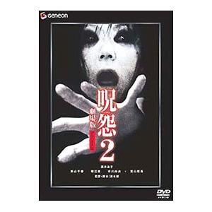 DVD／呪怨２ 劇場版 デラックス版『ＴＨＥ ＪＵＯＮ／呪怨』劇場公開記念パッケージ