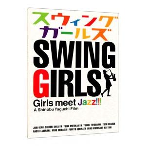 DVD／スウィングガールズ スペシャル・エディション