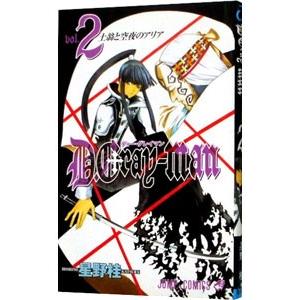 Ｄ．Ｇｒａｙ−ｍａｎ 2／星野桂