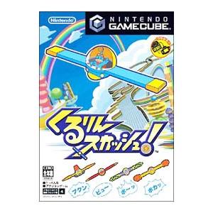 GC／くるりんスカッシュ！