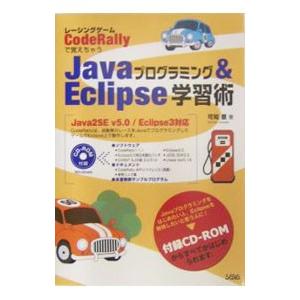 Ｊａｖａプログラミング＆Ｅｃｌｉｐｓｅ学習術／可知豊